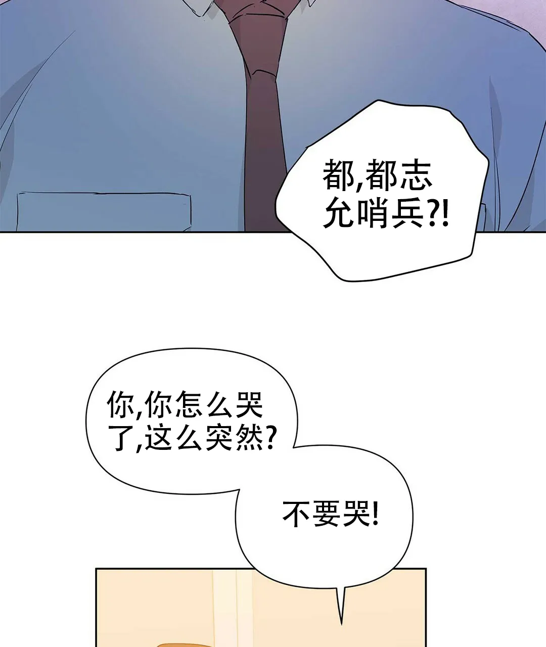 《B级向导》第50话 第3页