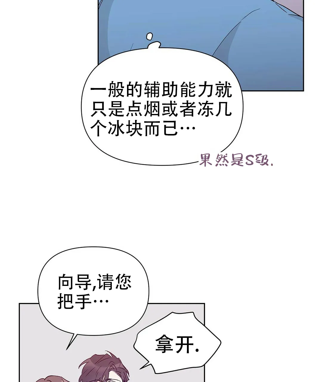 《B级向导》第50话 第55页