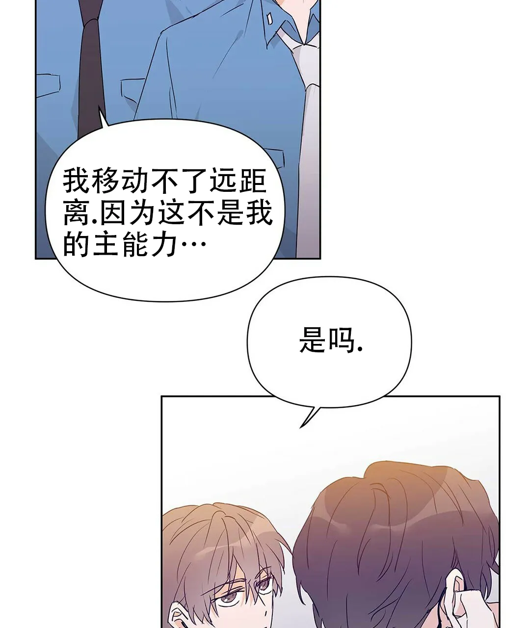 《B级向导》第50话 第53页
