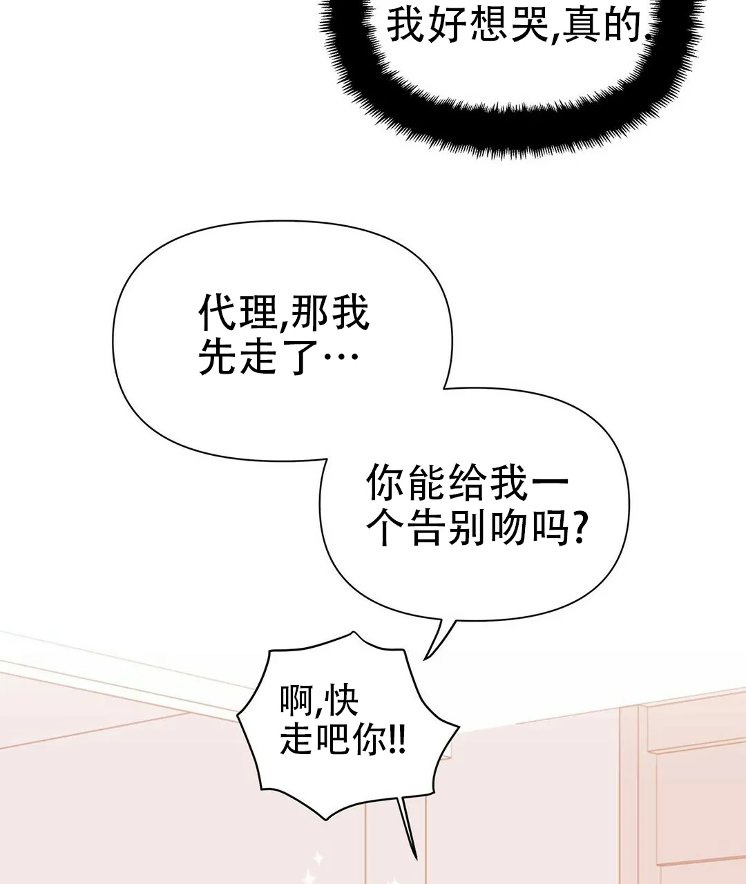 《B级向导》第50话 第35页