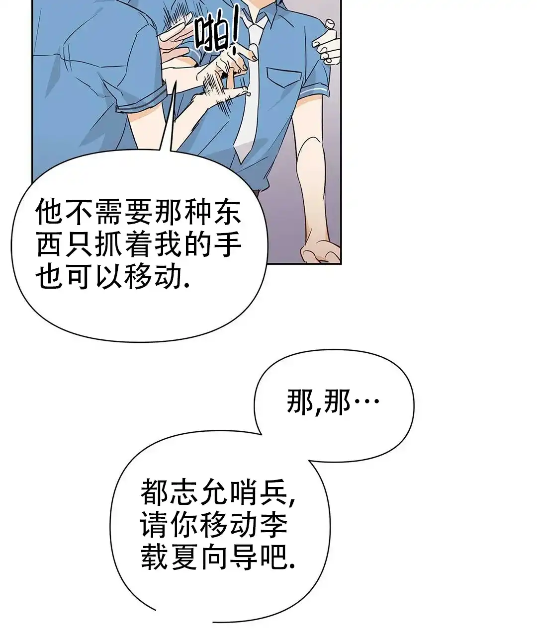 《B级向导》第50话 第57页