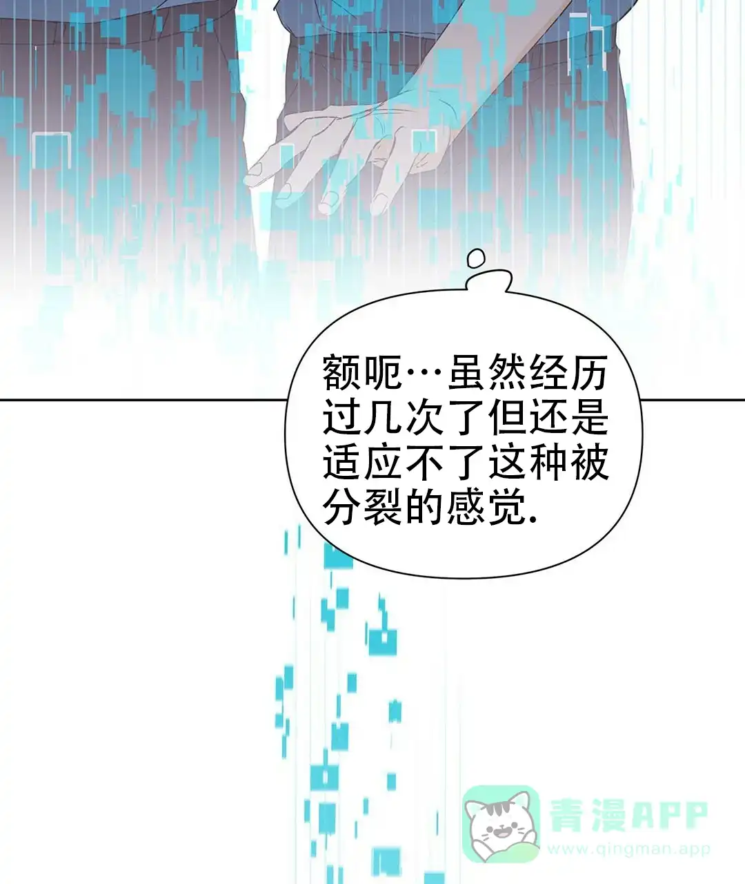 《B级向导》第50话 第61页