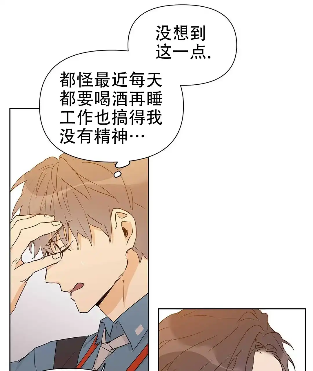 《B级向导》第50话 第25页