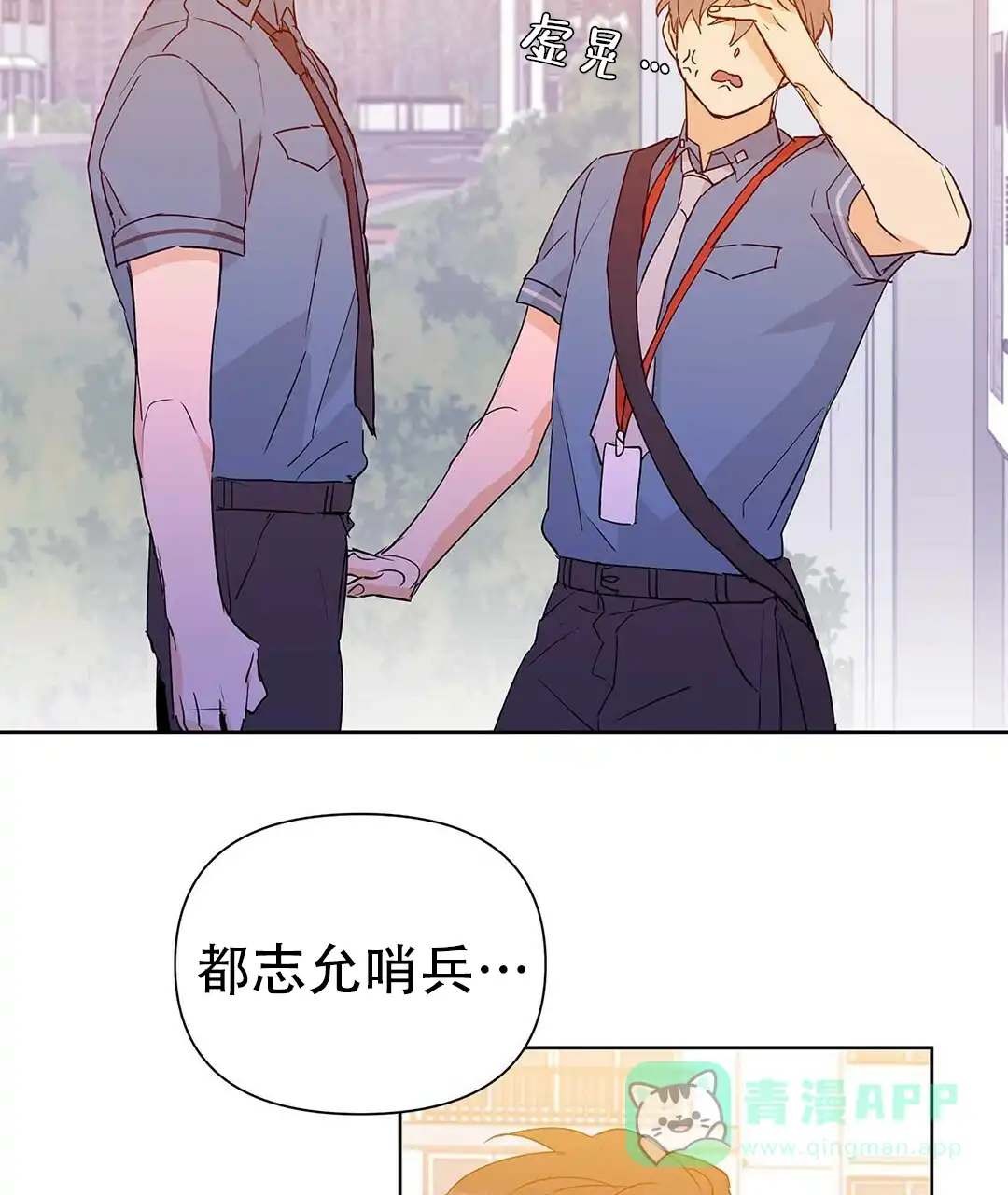 《B级向导》第50话 第11页