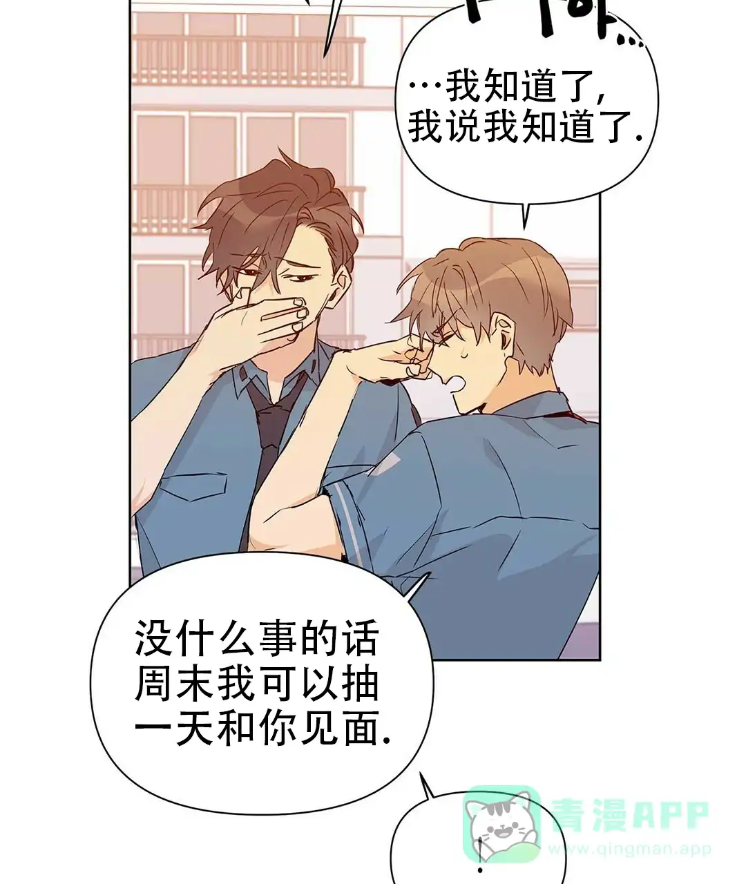 《B级向导》第50话 第31页