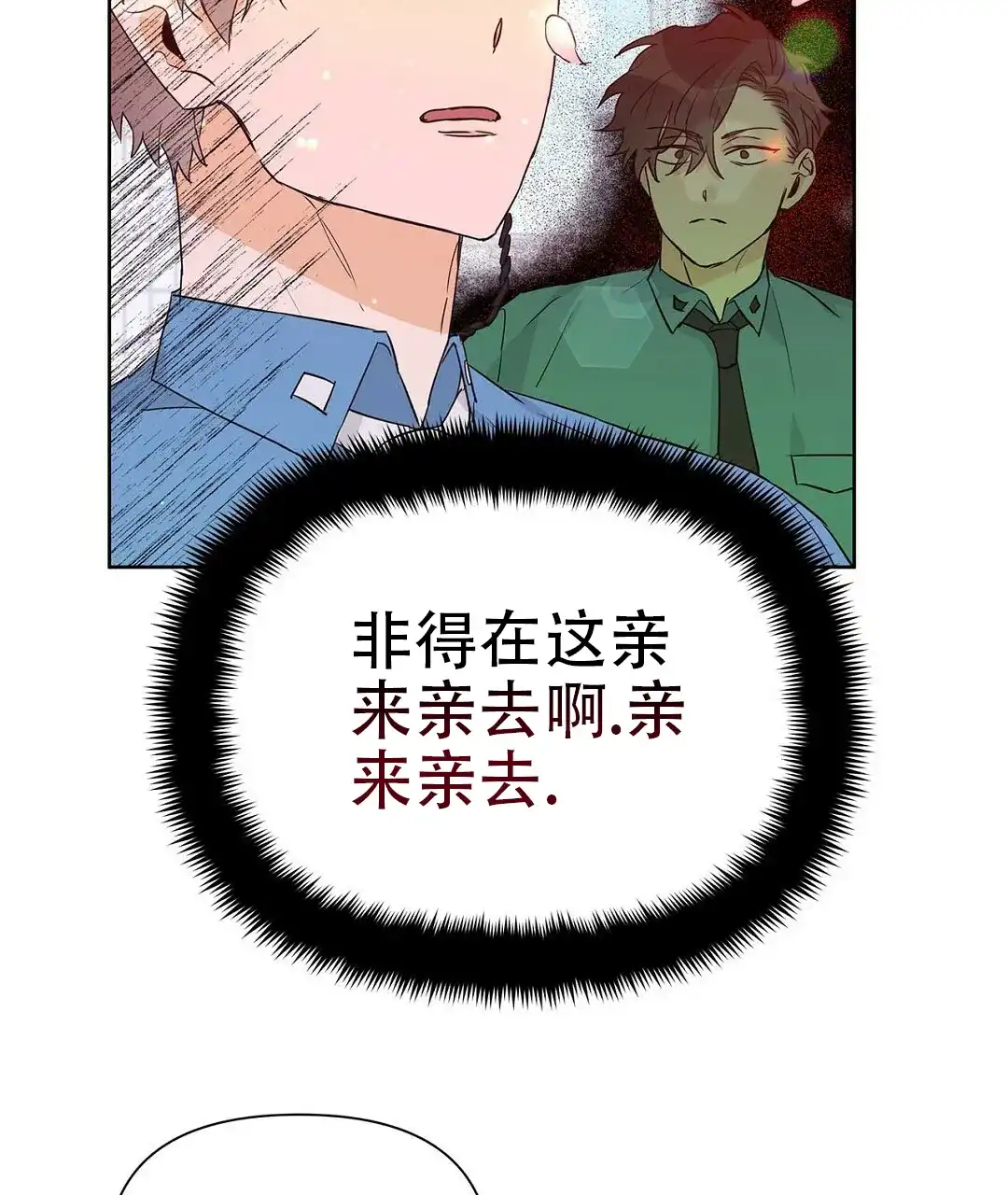 《B级向导》第51话 第29页