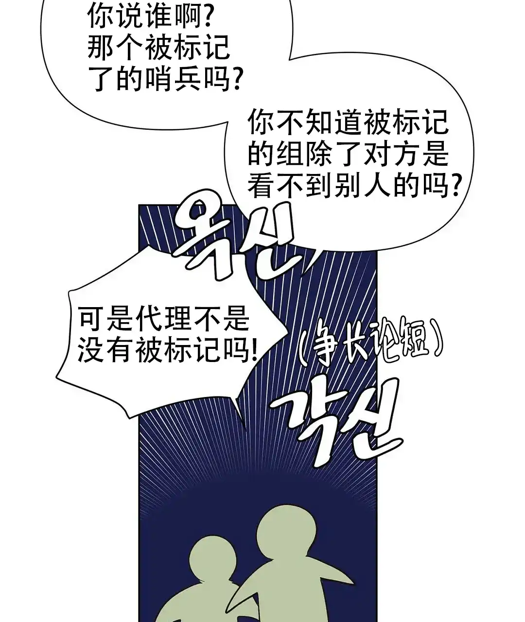 《B级向导》第51话 第35页