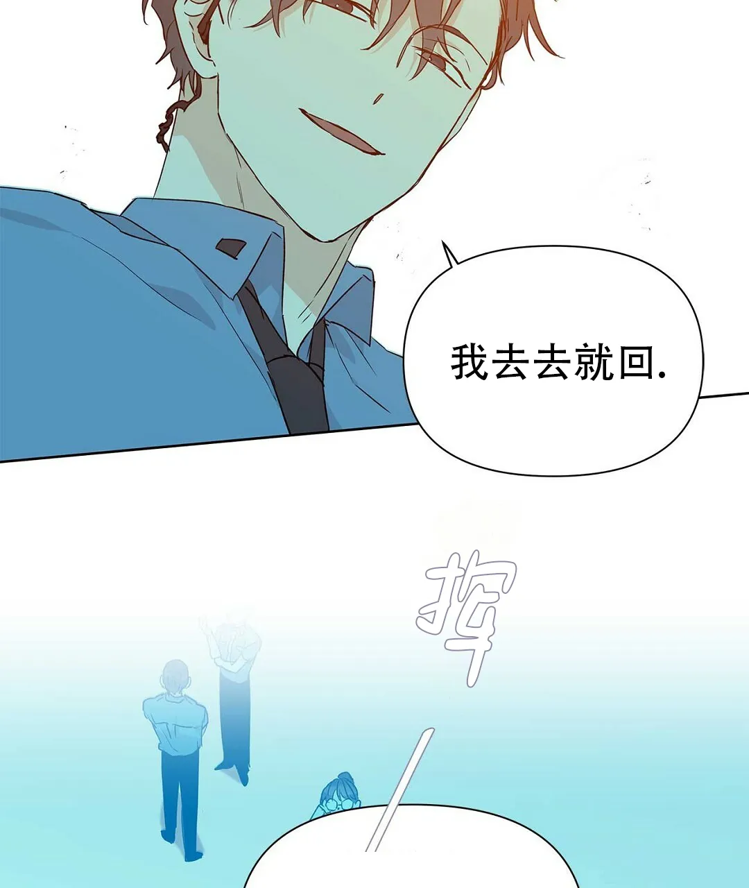 《B级向导》第51话 第53页