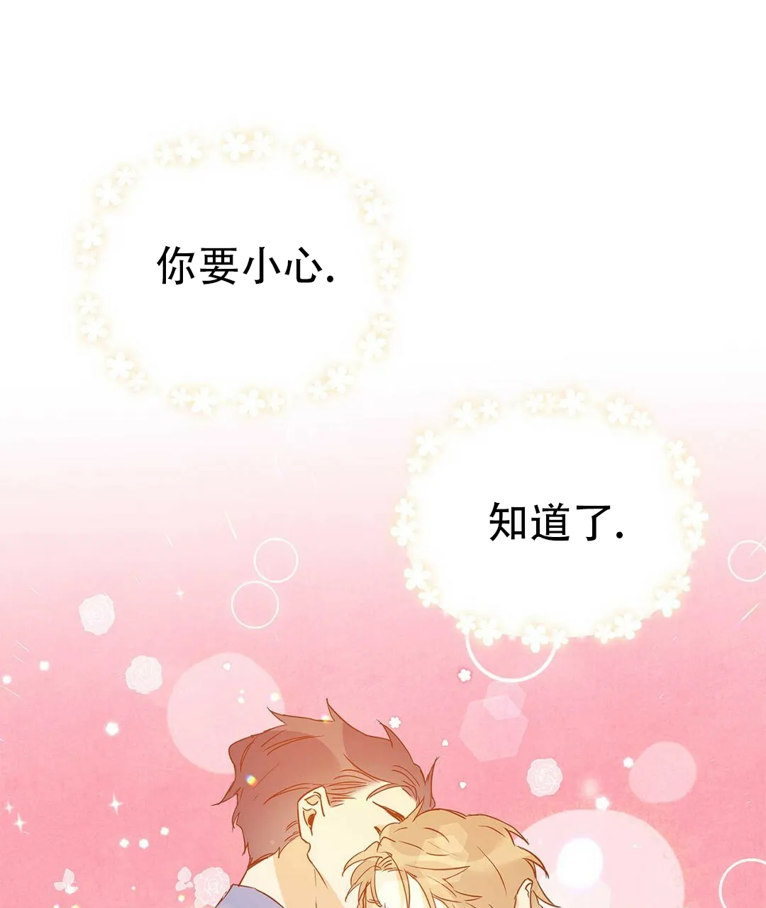 《B级向导》第51话 第25页