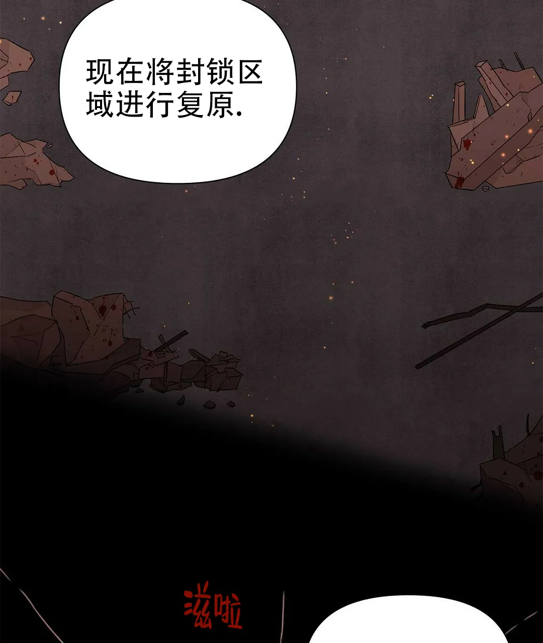 《B级向导》第51话 第9页