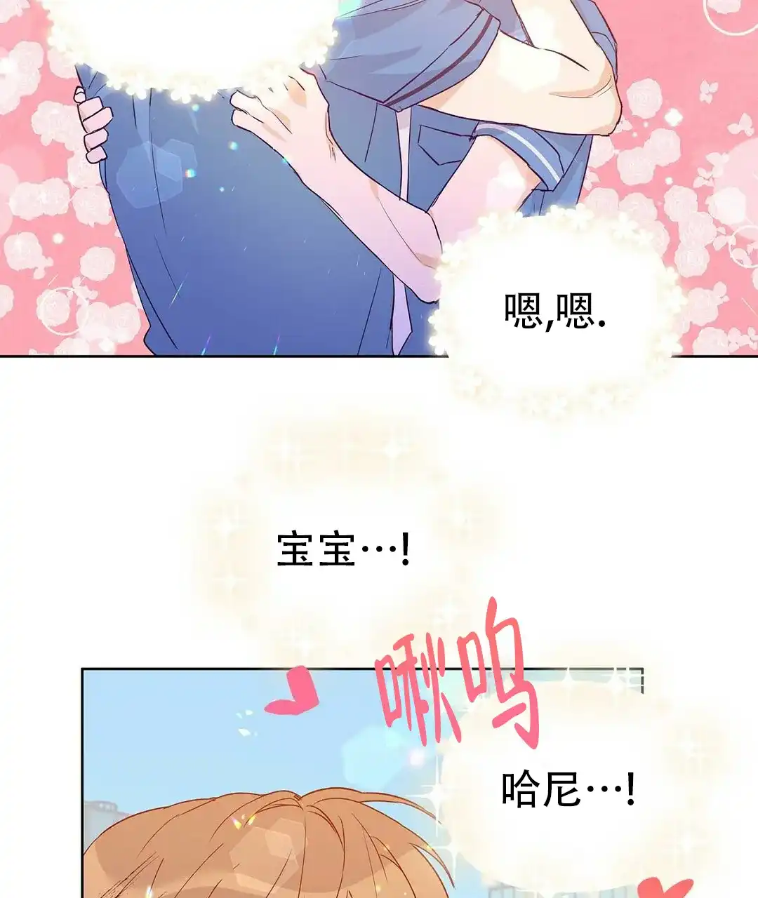 《B级向导》第51话 第27页