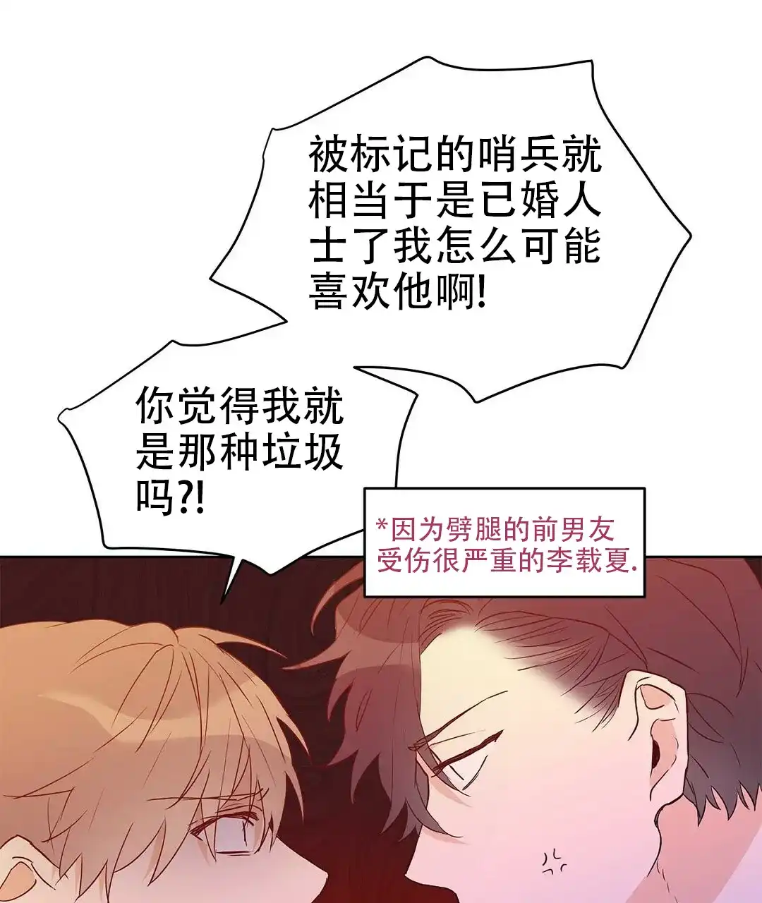 《B级向导》第51话 第37页