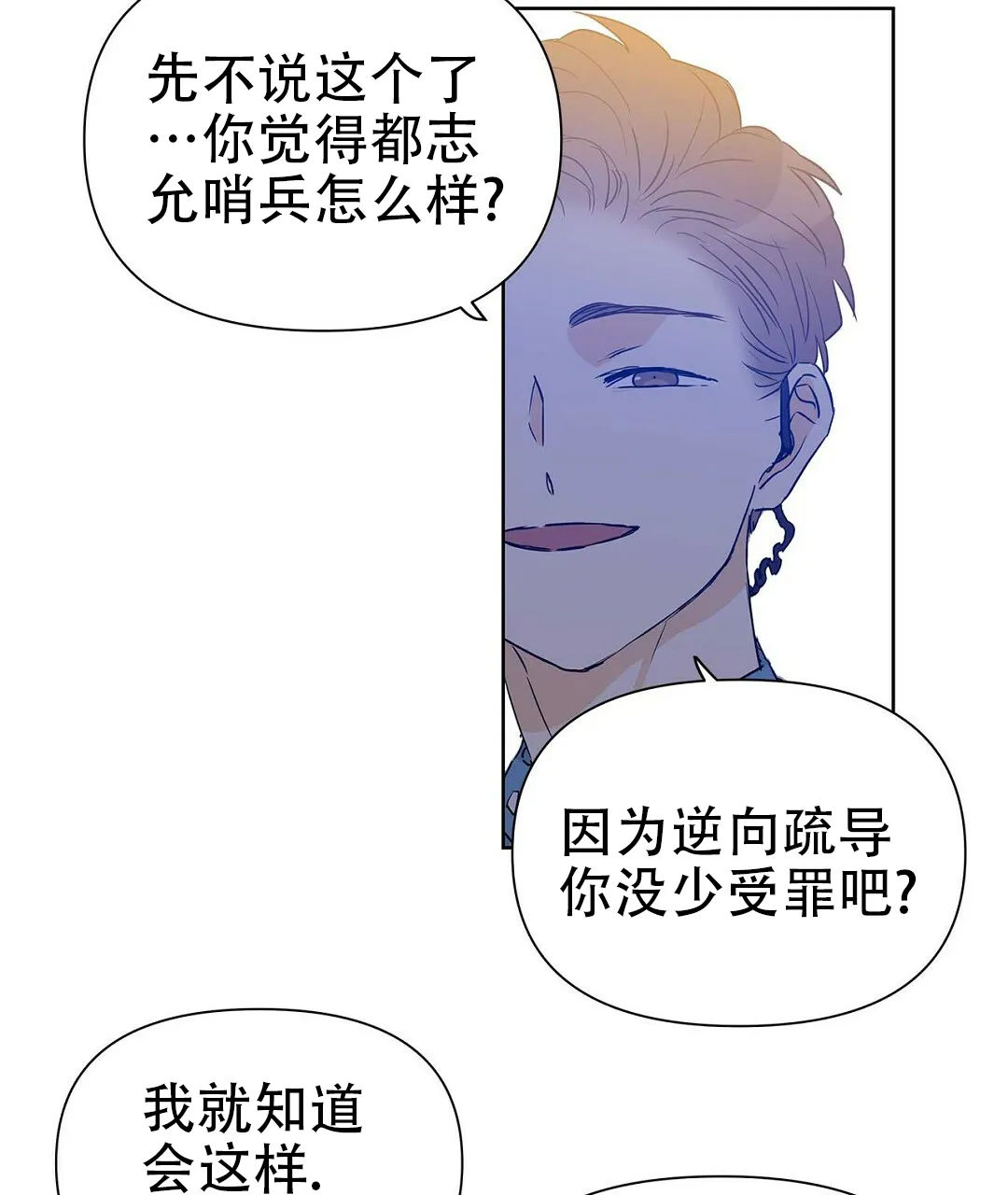 《B级向导》第51话 第63页