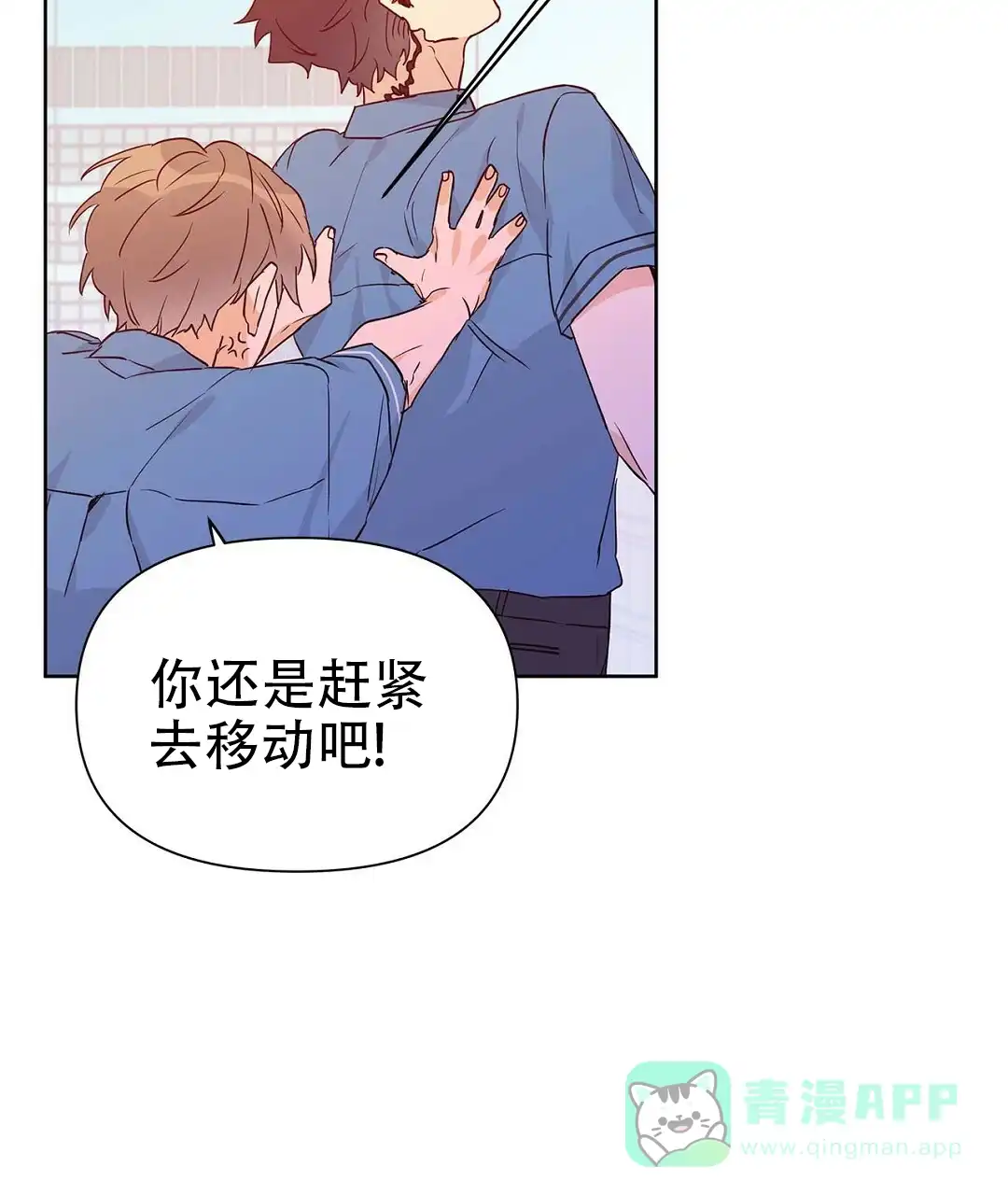 《B级向导》第51话 第41页