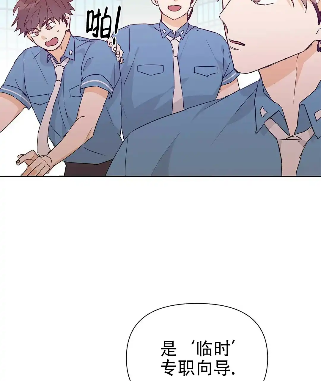 《B级向导》第51话 第59页