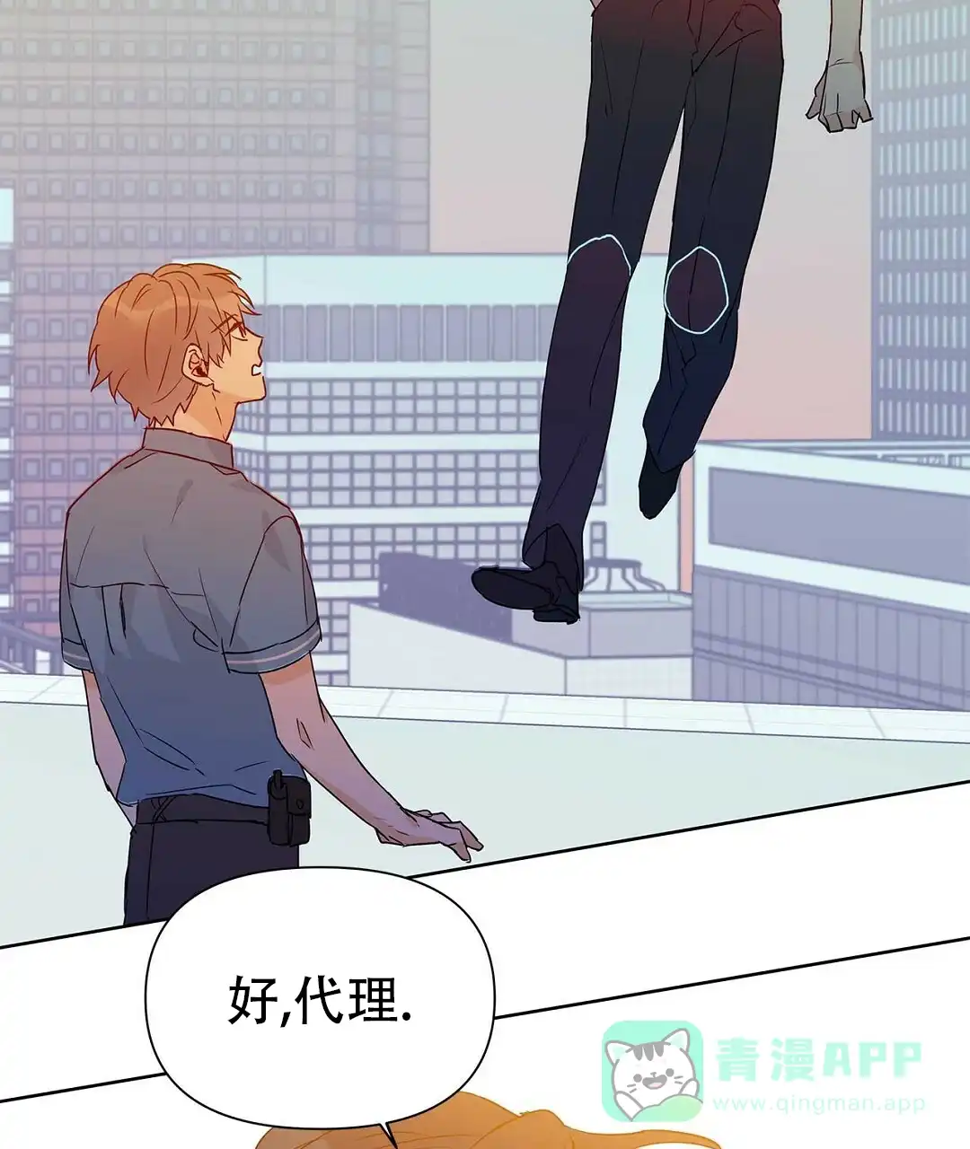 《B级向导》第51话 第51页