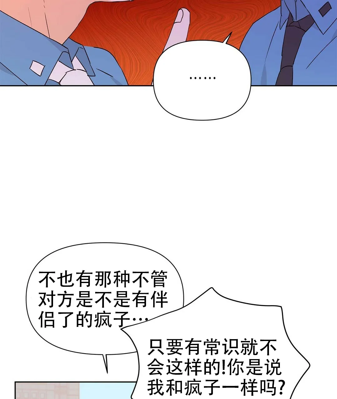 《B级向导》第51话 第39页