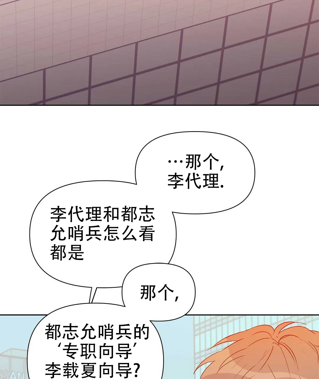 《B级向导》第51话 第57页
