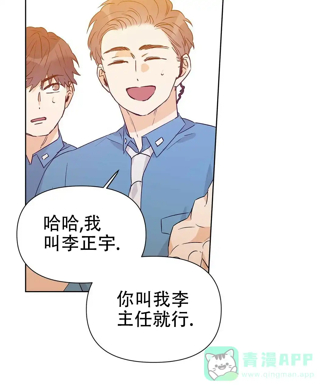 《B级向导》第51话 第61页