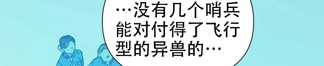 《B级向导》第51话 第54页