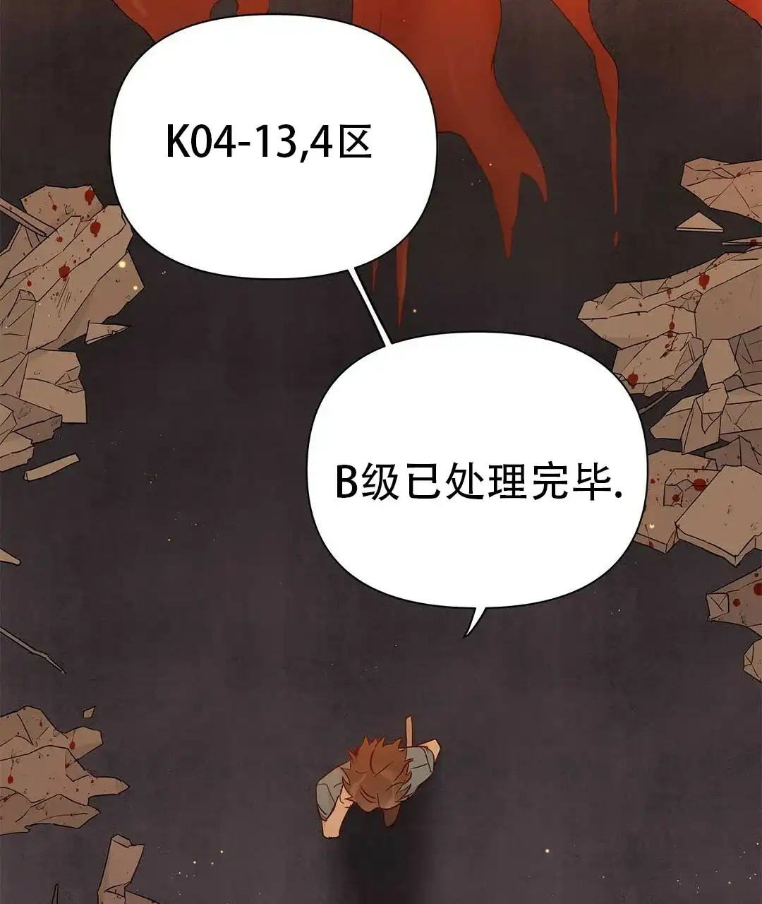 《B级向导》第51话 第7页
