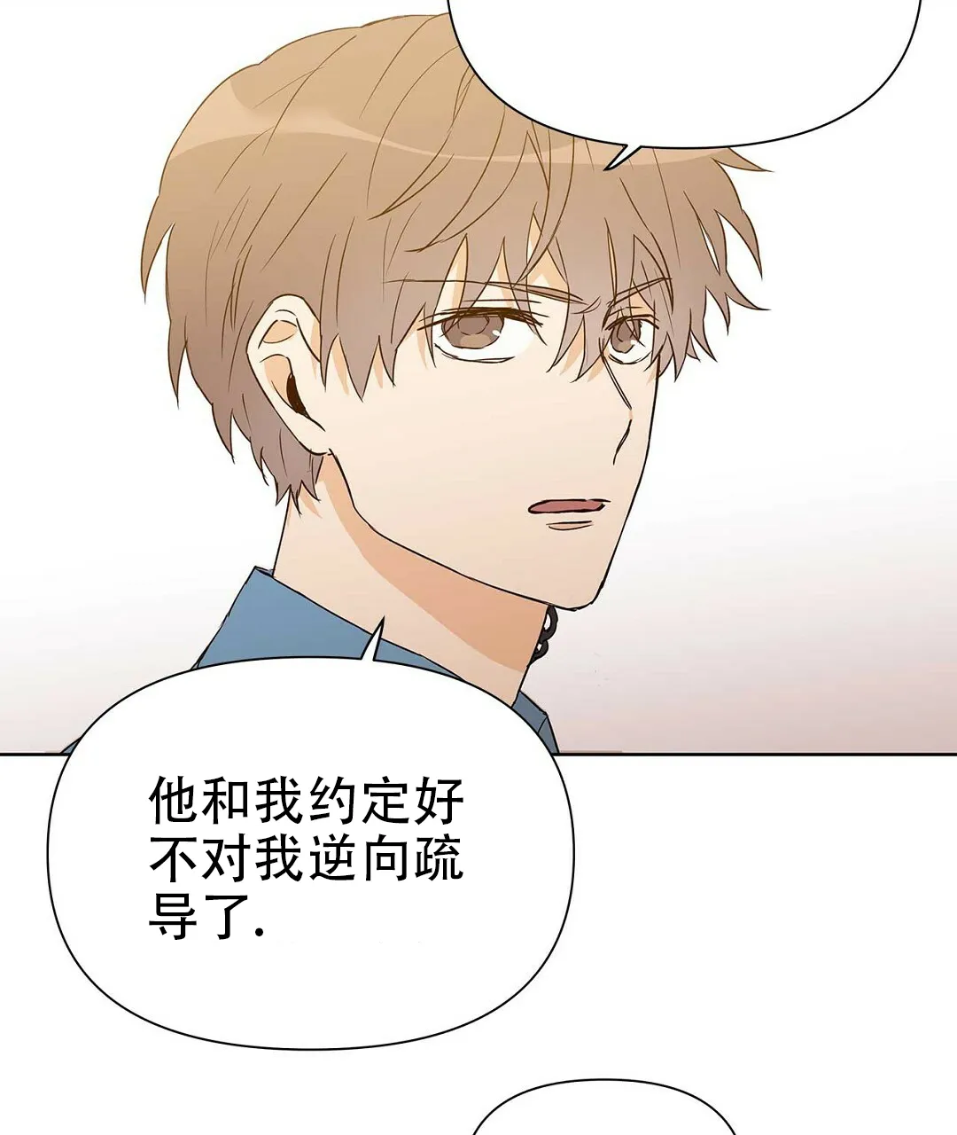 《B级向导》第51话 第65页