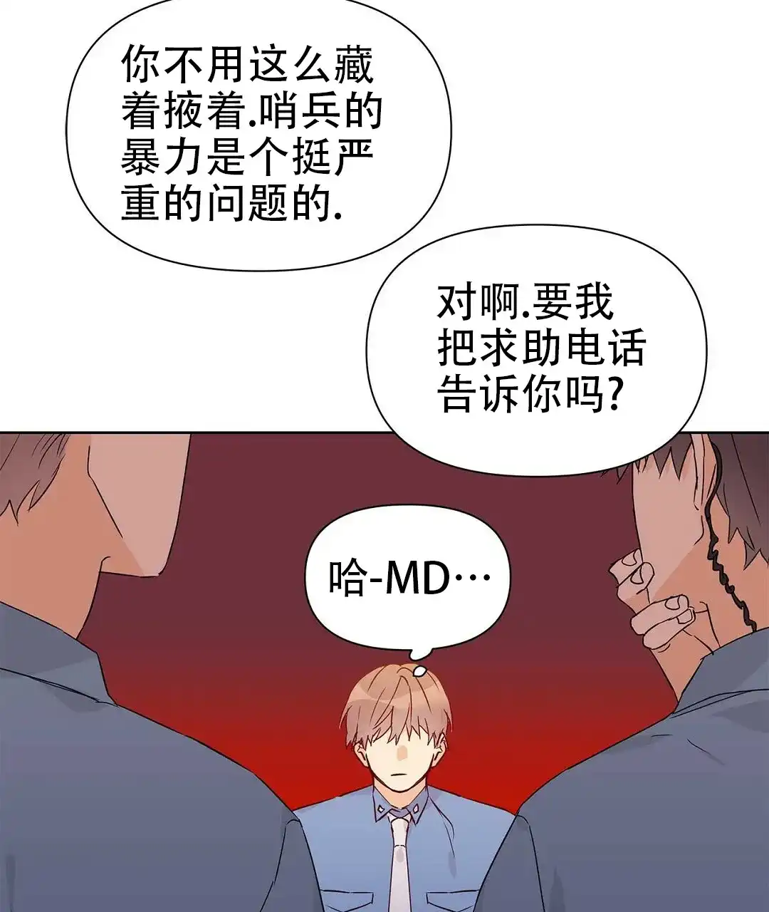 《B级向导》第52话 第13页