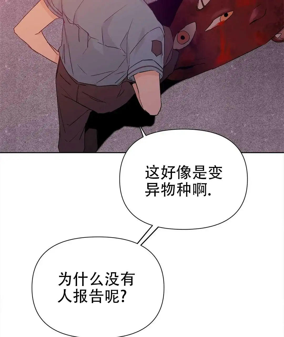 《B级向导》第52话 第75页