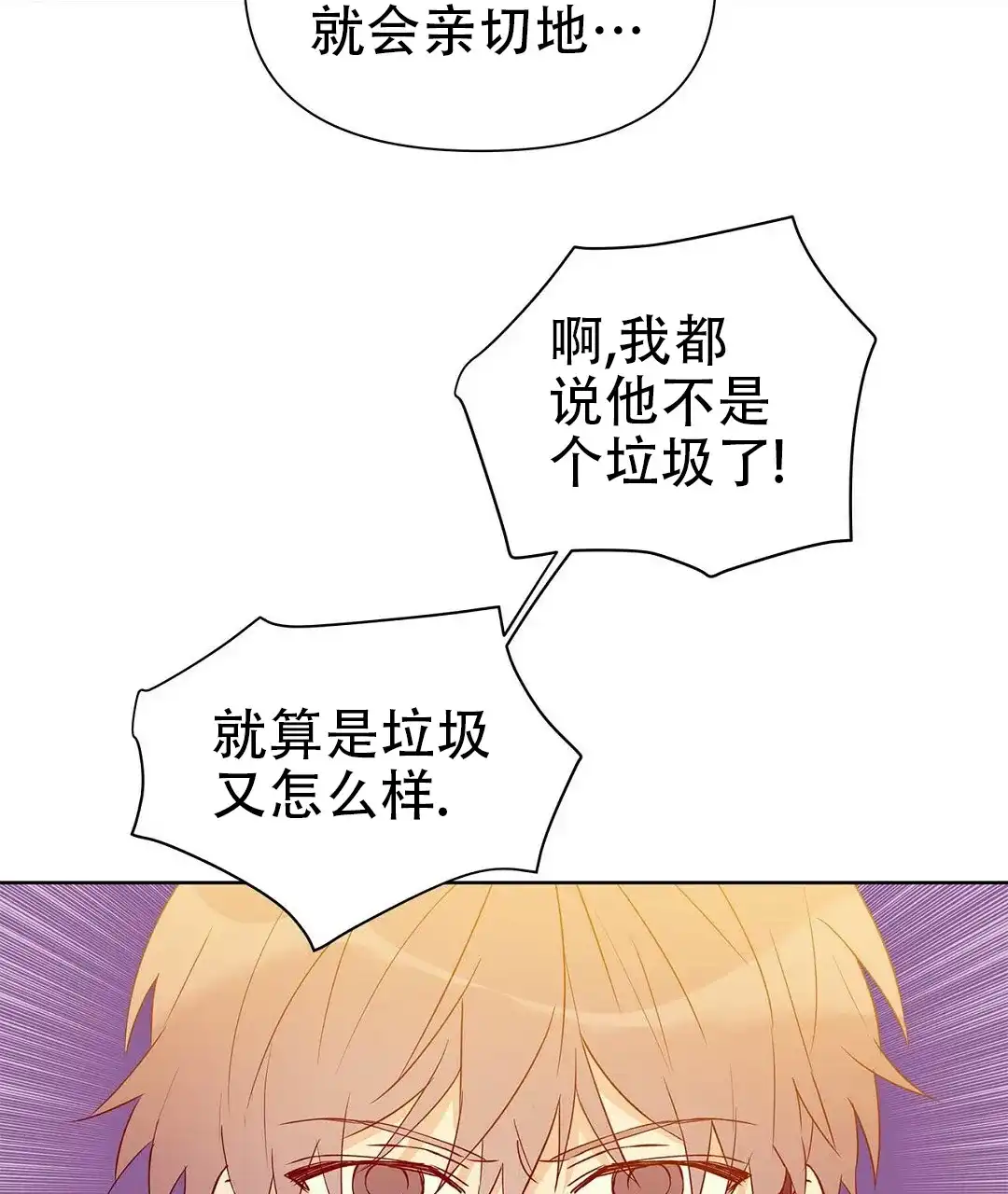《B级向导》第52话 第15页