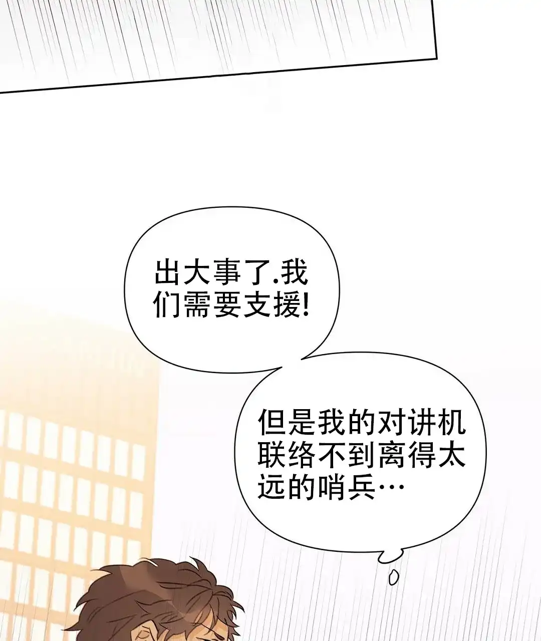 《B级向导》第52话 第49页