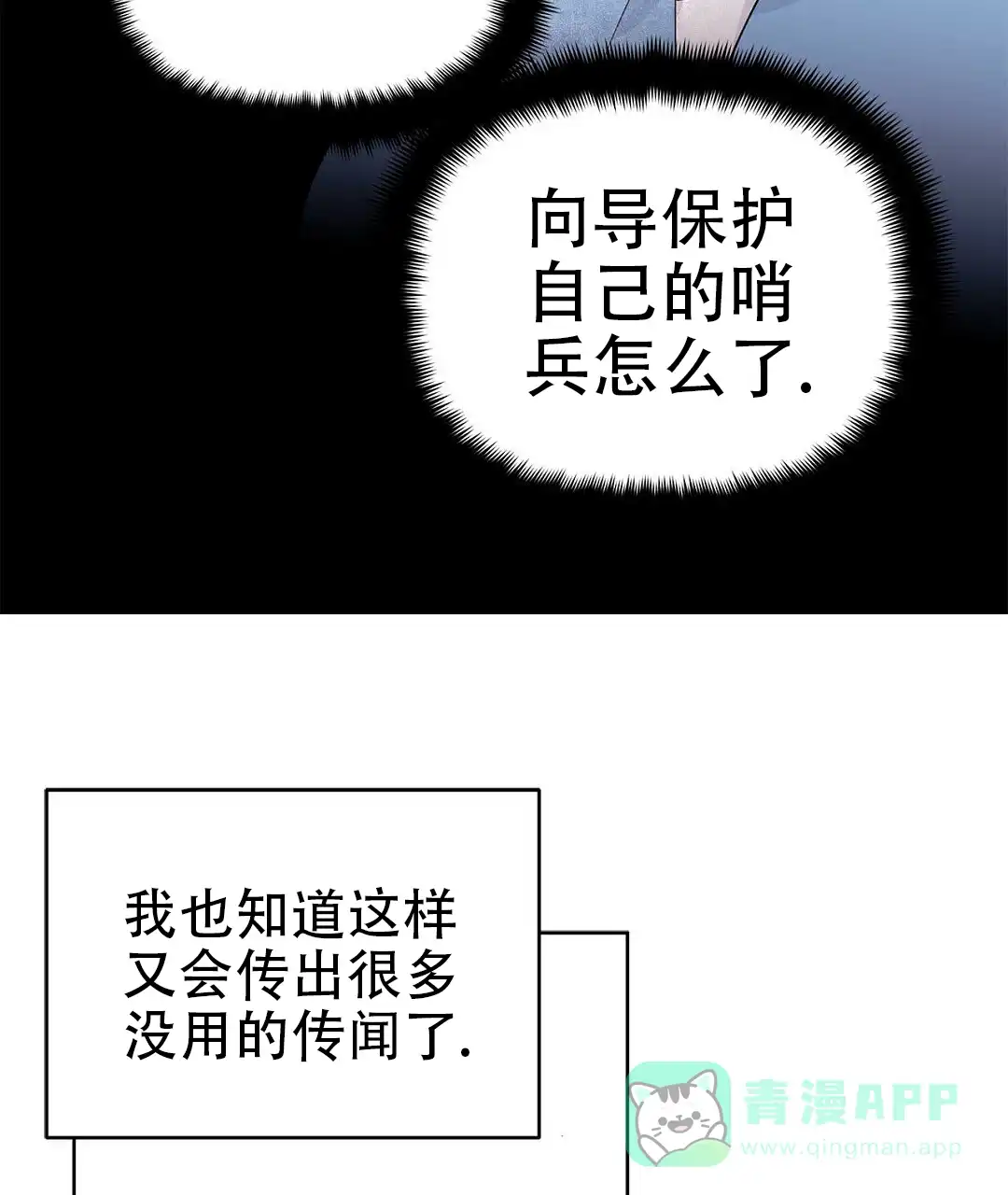 《B级向导》第52话 第21页