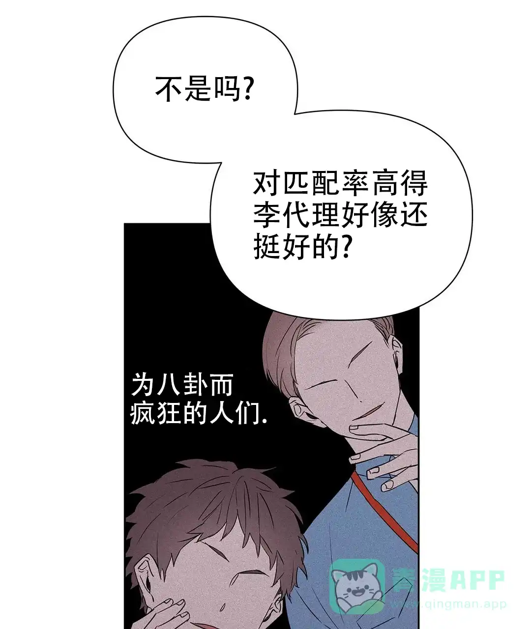 《B级向导》第52话 第1页