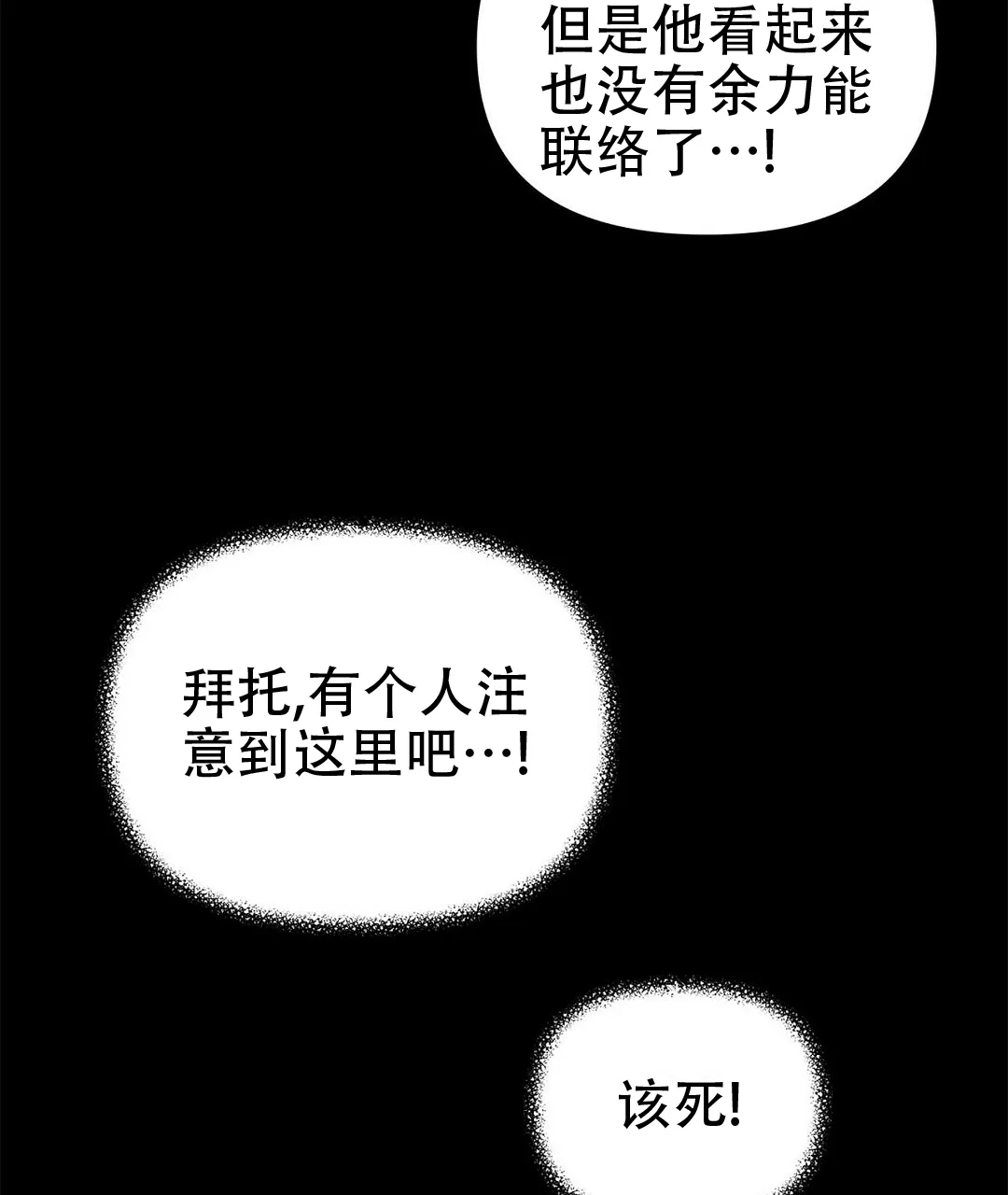 《B级向导》第52话 第67页