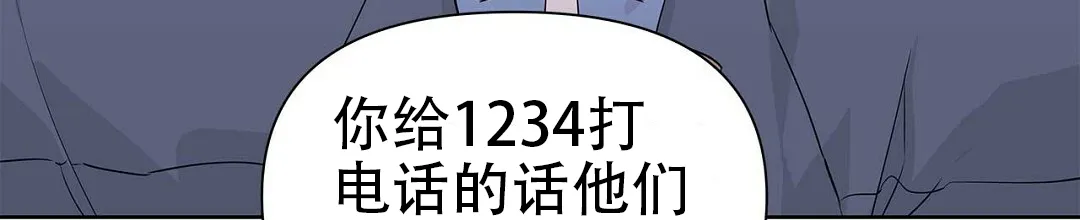 《B级向导》第52话 第14页