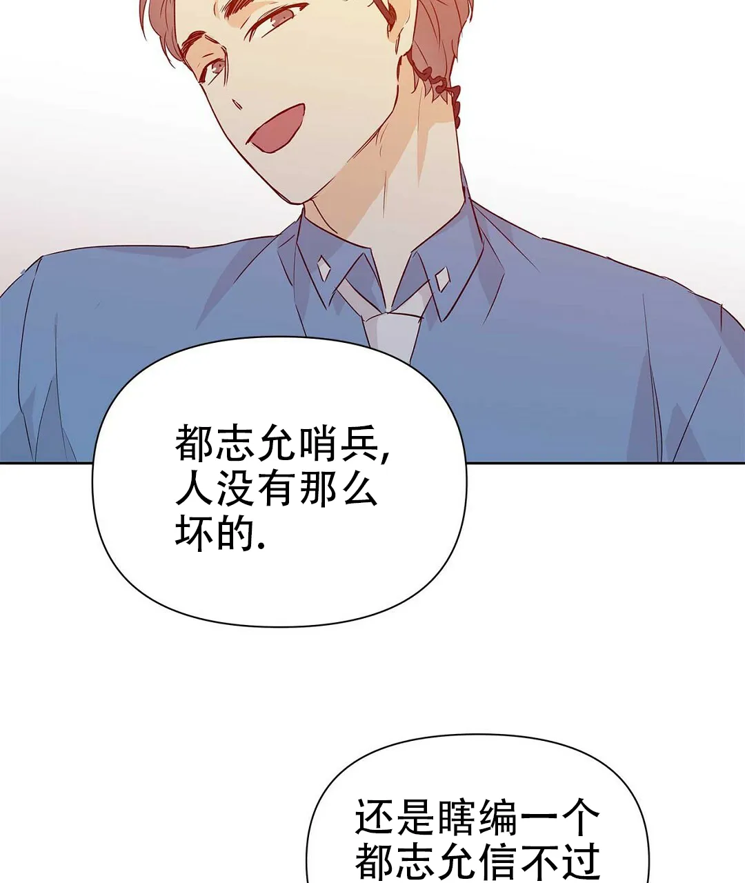 《B级向导》第52话 第5页