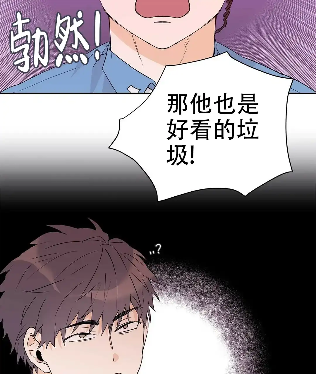 《B级向导》第52话 第17页