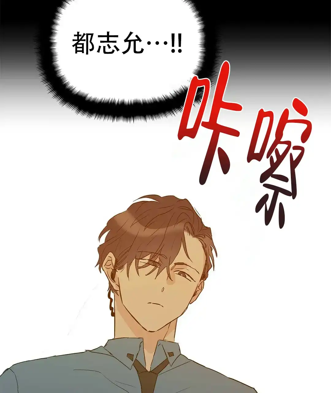 《B级向导》第52话 第69页