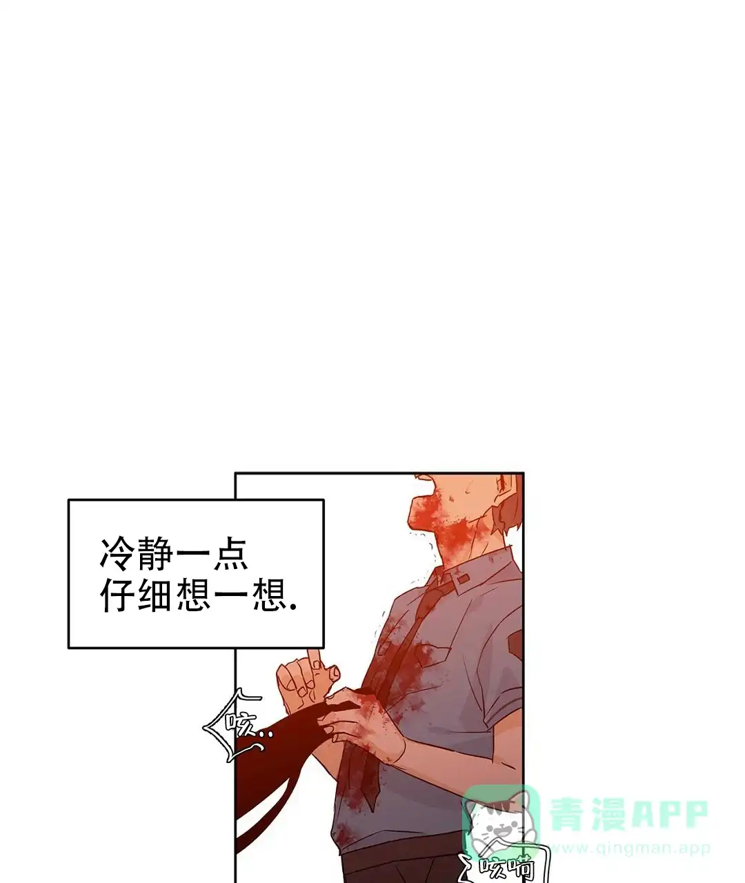 《B级向导》第53话 第1页