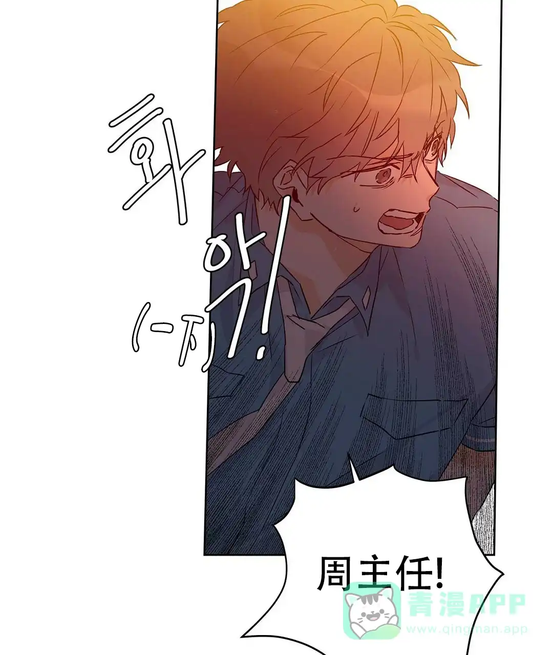 《B级向导》第53话 第31页