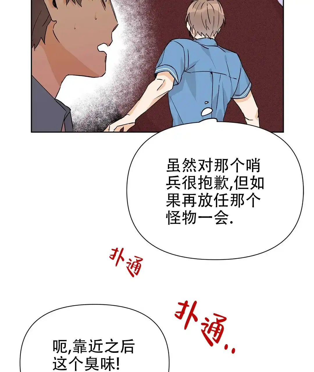《B级向导》第53话 第15页