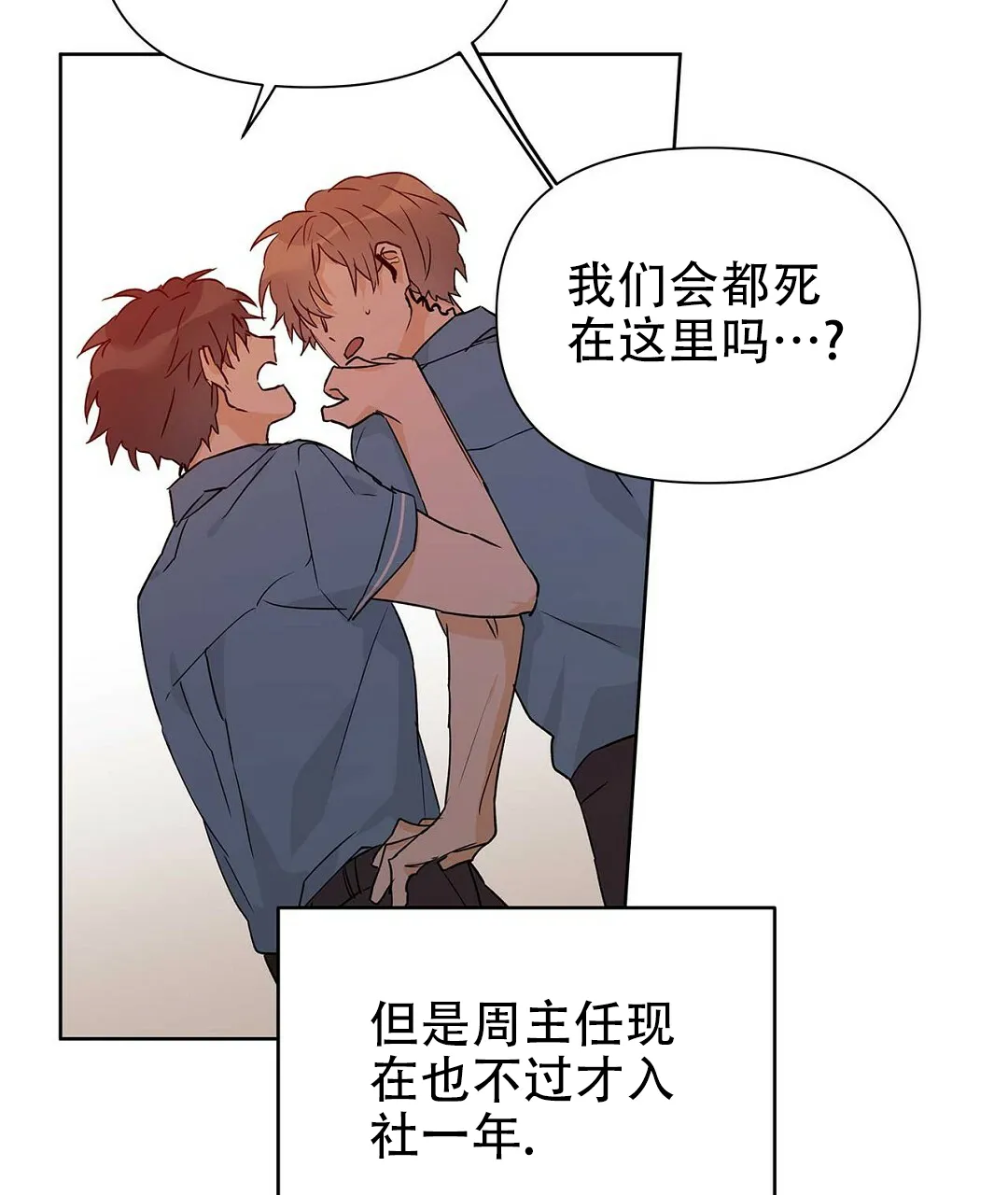 《B级向导》第53话 第7页