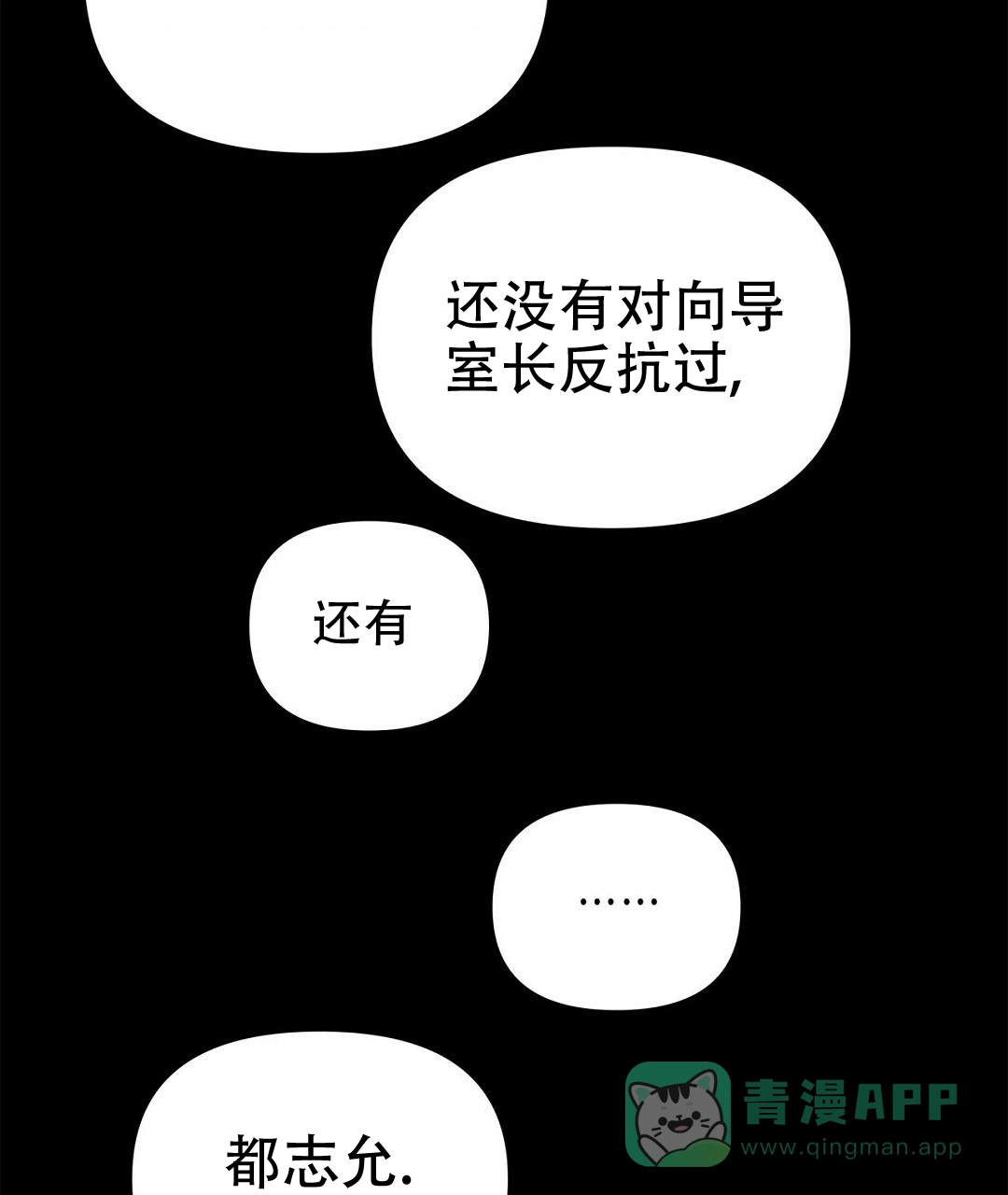 《B级向导》第53话 第41页