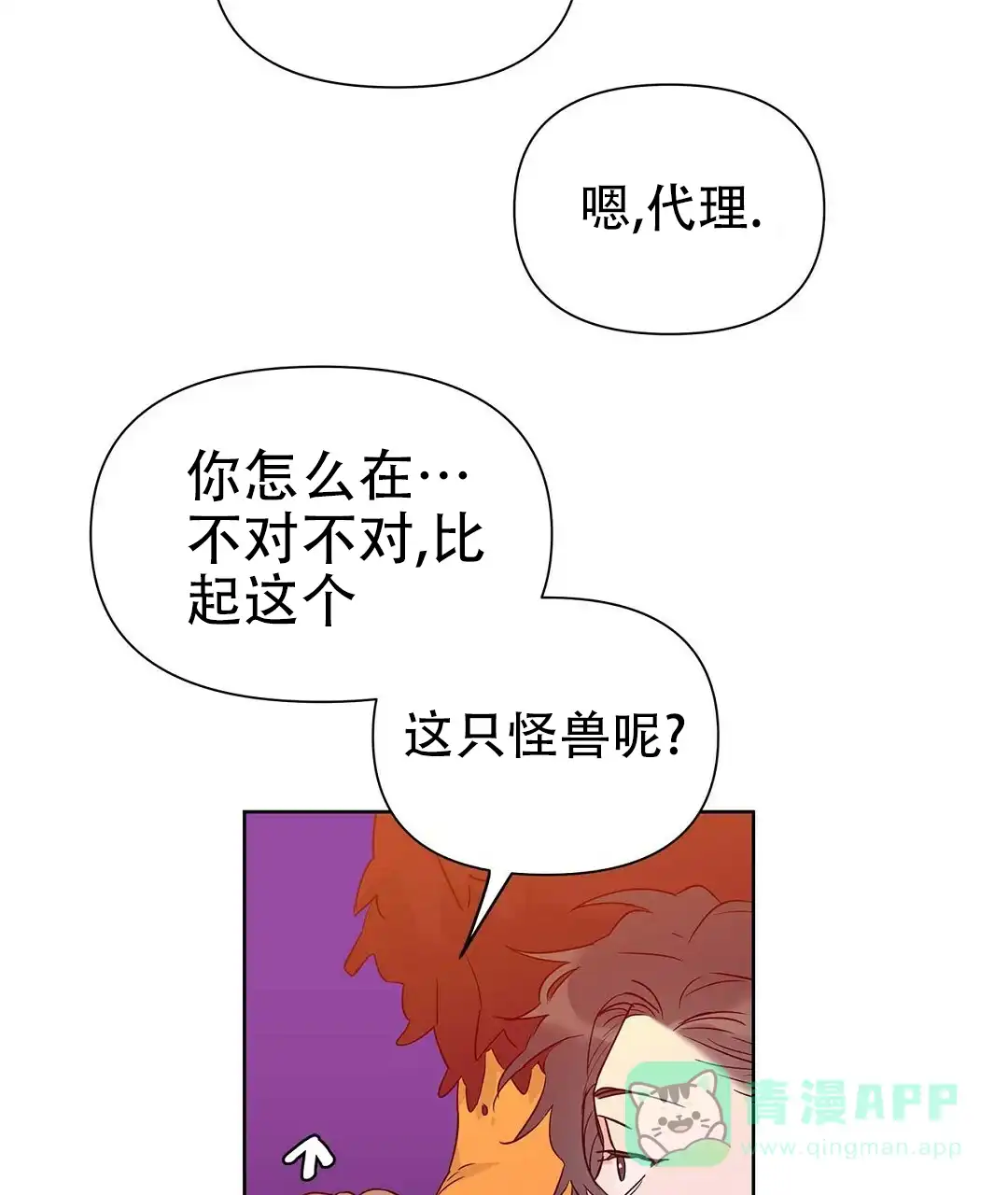 《B级向导》第53话 第51页