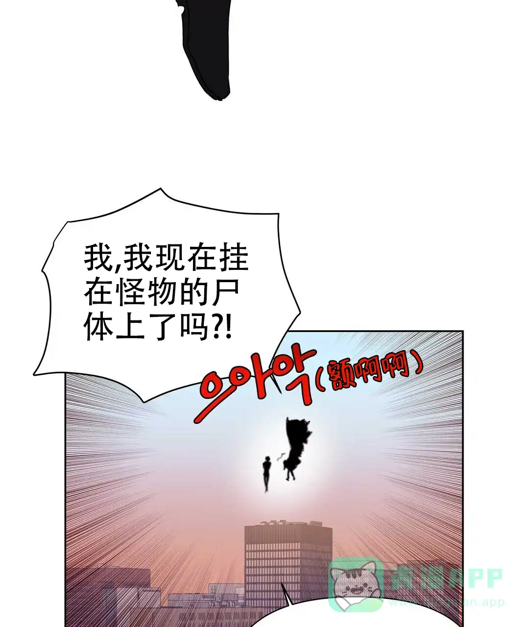 《B级向导》第53话 第61页