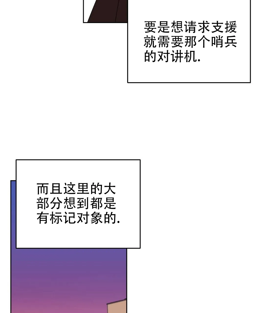 《B级向导》第53话 第3页