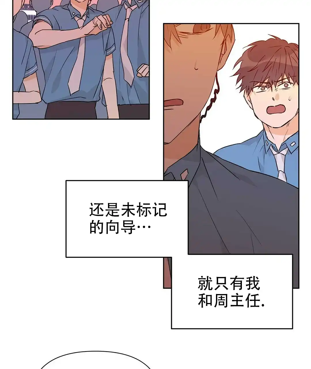 《B级向导》第53话 第5页