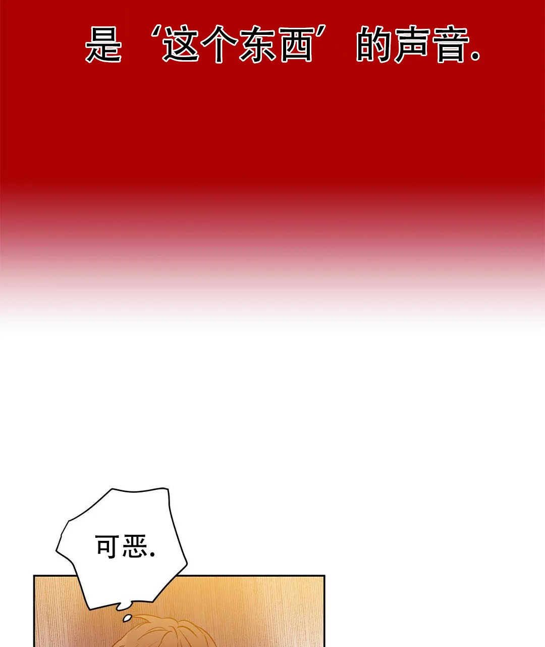 《B级向导》第53话 第27页