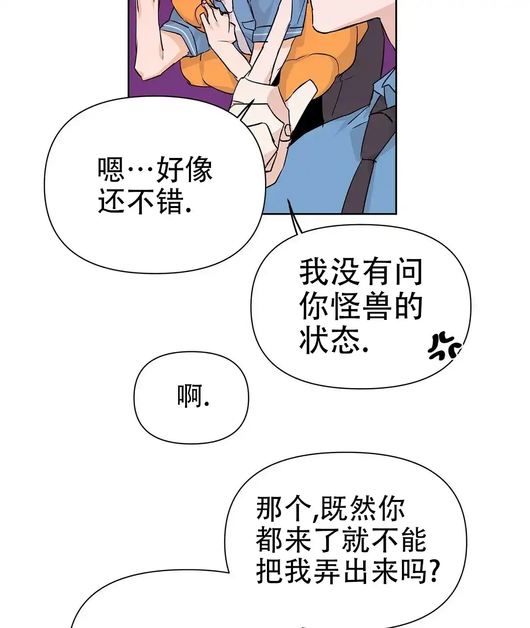 《B级向导》第53话 第53页