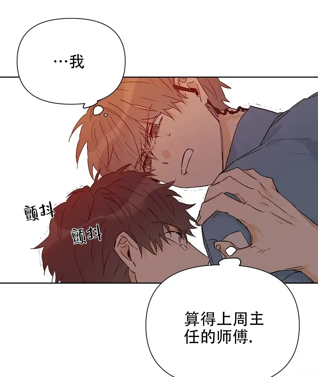 《B级向导》第53话 第9页