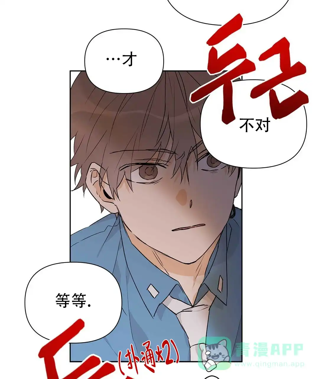 《B级向导》第53话 第21页